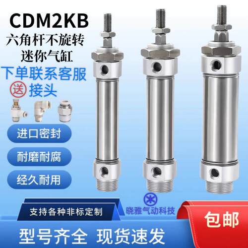 不锈钢六角活塞杆不旋回转迷你气缸CDM2KB20/25/32/40/50/75