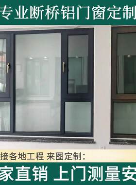 郑州断桥铝门窗系统铝合金静音窗户落地窗封阳台平开 拉门窗定制