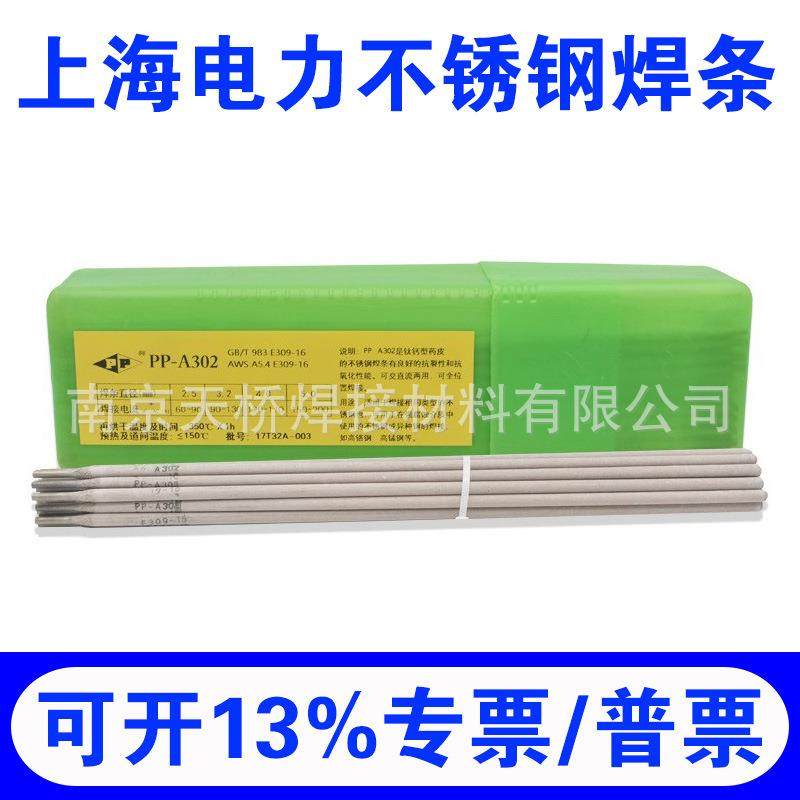上海电力E309-16不锈钢焊条PP-A302碱性焊条机械设备焊接电焊条