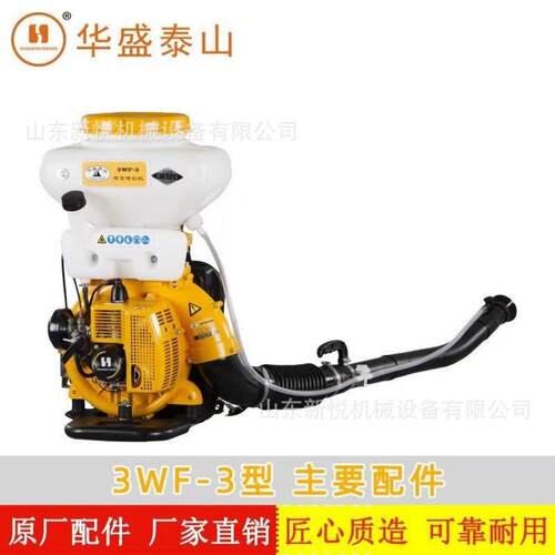 华盛泰山WF-A喷粉机扬肥器施肥机山林园林杀虫喷粉机