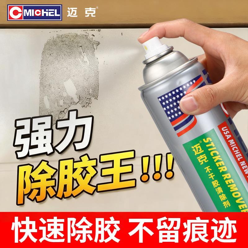不干胶清除剂黏胶去除剂除胶剂柏油树黏胶小广告贴纸多用途清理剂