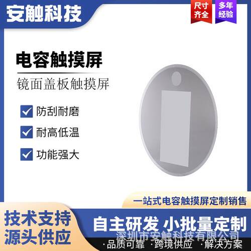 7寸-65寸各种尺寸镜面玻璃盖板G+G.G+FUSB接口电容触摸屏