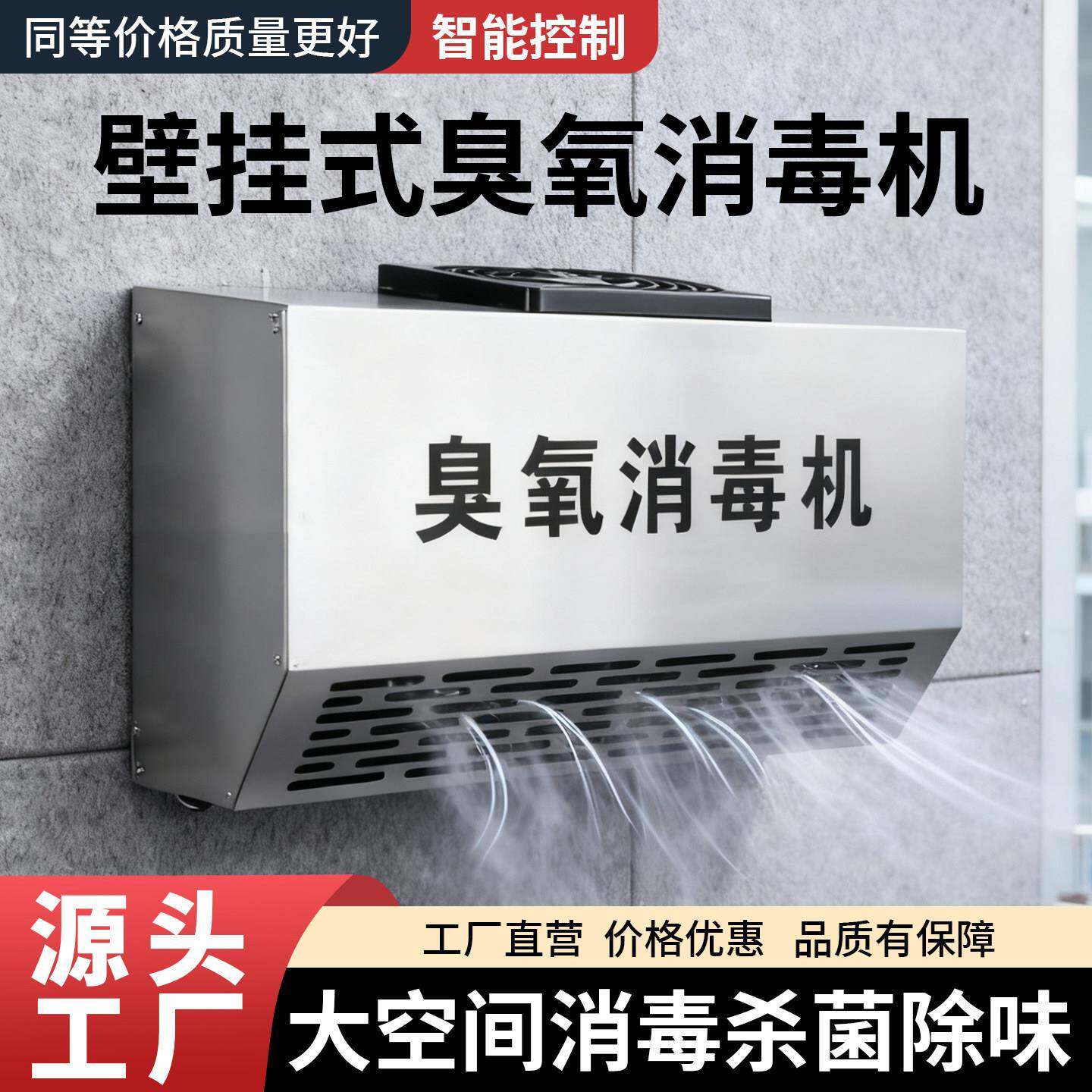 壁挂式臭氧发生器垃圾房除臭空气净化食品厂车间臭氧消毒机