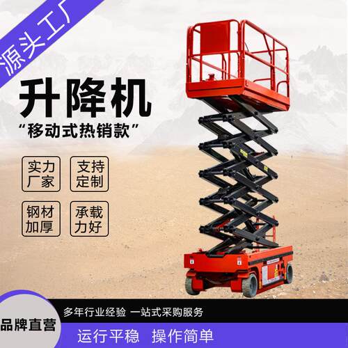 移动式高空作业升降机可进电梯物业检修厂房维护升降平台