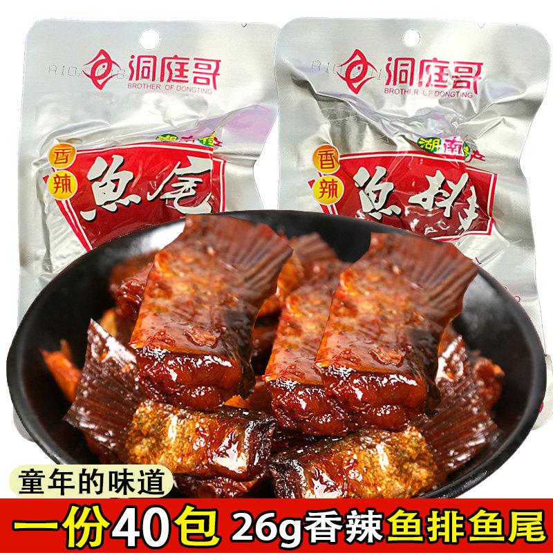 南特洞庭哥香辣鱼排好吃的宿舍小零食小吃鱼湖尾休闲食品产成人款