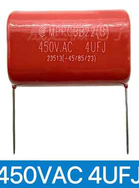 MPPCBB22薄膜电容450VAC 4UFJ 450v4uf 450vac6.8uf/3/5/2uf/6ufJ