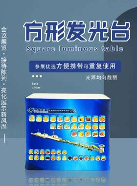 桌架拍拍升降灯箱金方台合金秀展示促销方形前台发光铝合金幕展示