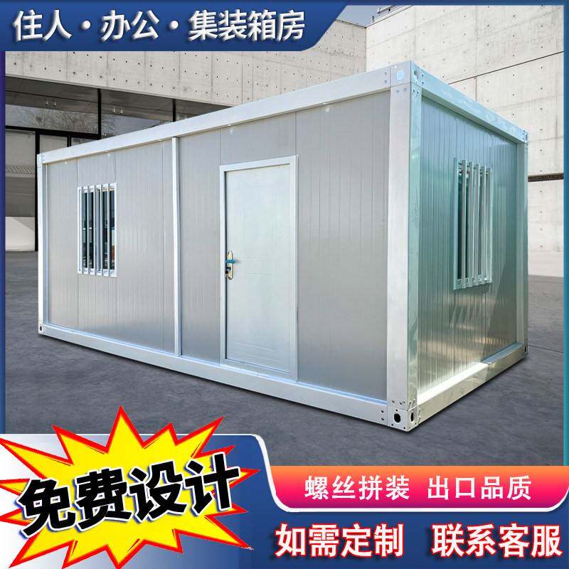 集装箱移动房住人办公室民宿创意设计活动阳光房商铺彩钢别墅定制