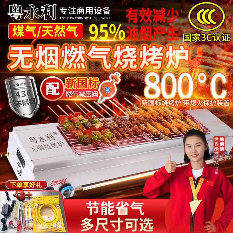 粤永利新国标无烟烧烤炉熄火保护摆摊煤气天然气液化气烧烤串炉子