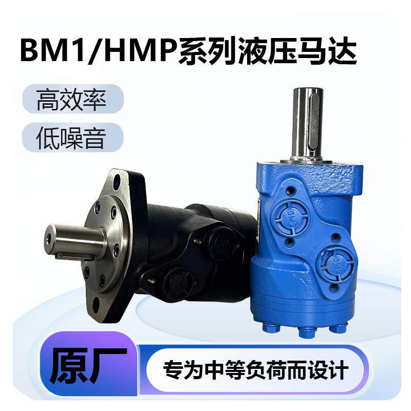 厂家直销HMP摆线液压马达 低速大扭矩液压驱动马达 工程机械适用