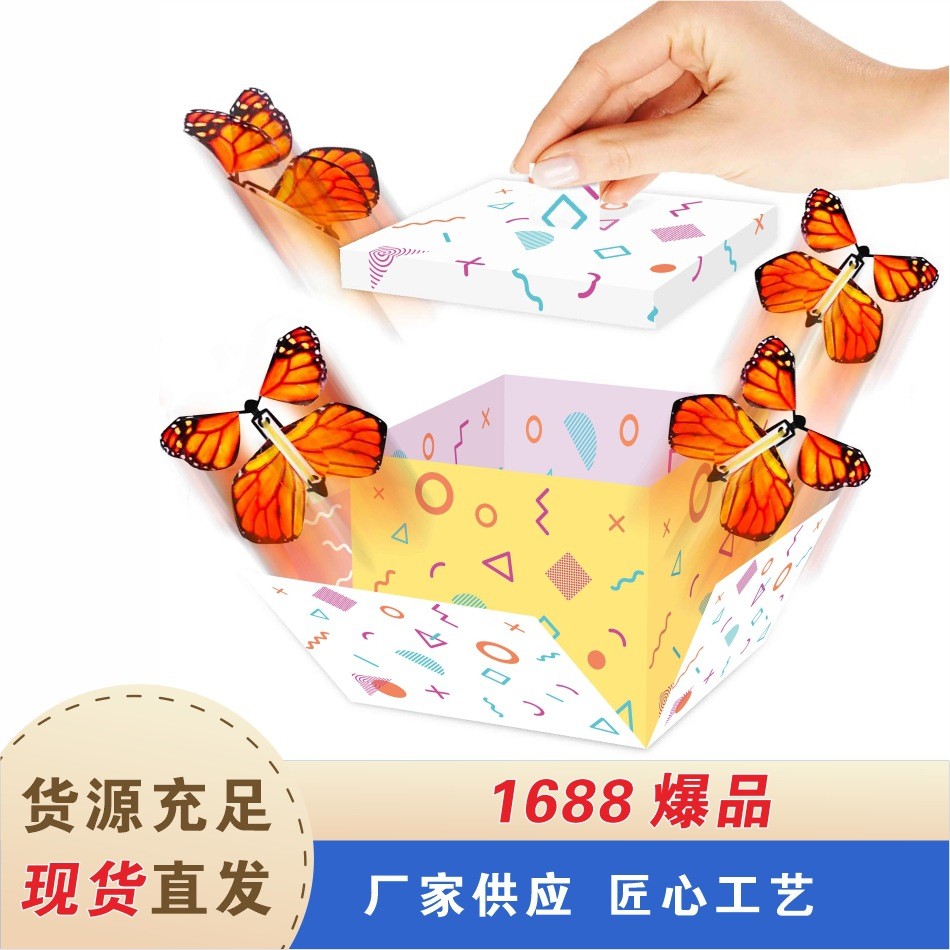 蛋糕盒多边形礼物盒惊喜飞行盒会飞蝴蝶爆炸节日礼品盒(蝴蝶随机