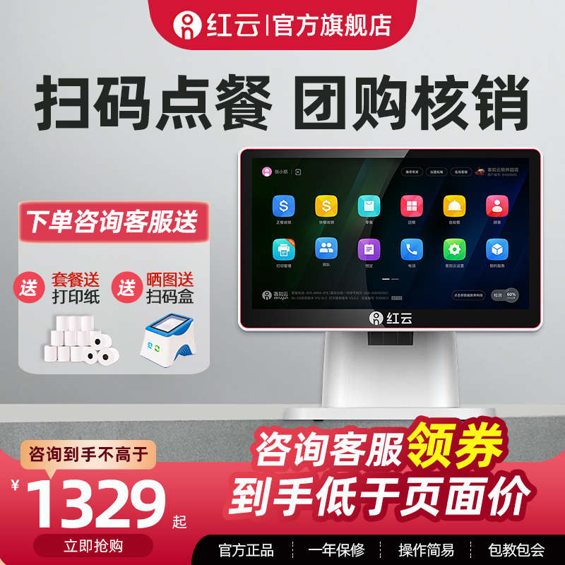 客如云收银机商用餐饮点餐机点单机点菜机奶茶店收款机便利店小型