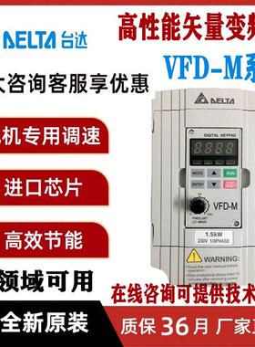 台达变频器单相220V/VFD007M21A/0.75/1.5/2.2/5.5KW电机调速器