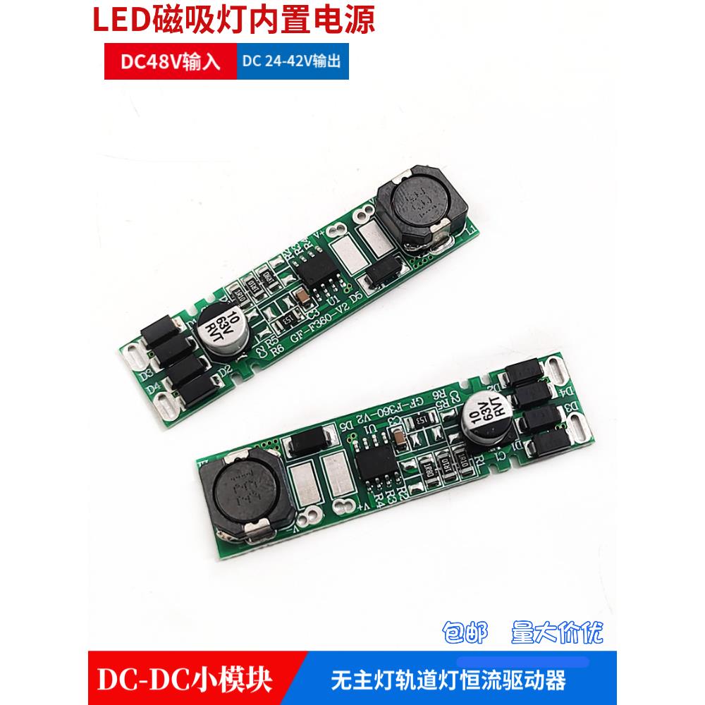 led磁吸灯电源DC48V输入无主灯轨道灯变压器内置恒流驱动低压模块