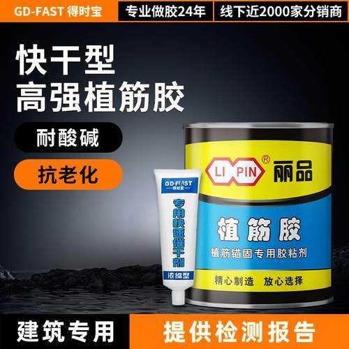 得时宝环氧钢筋混凝土植筋胶建筑用桶装膨胀螺丝加固胶高强注射式