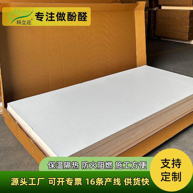 酚醛保温板隔热防潮农村自建房外墙保温板环保E0级复合材料墙板