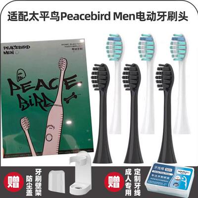 适配太平鸟Peacebird Men电动牙刷头联名艾优APIYOO替换头