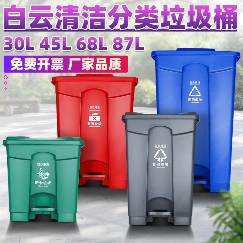 白云脚踏垃圾桶加厚户外环卫商用物业脚踩带盖子四色分类大号垃圾