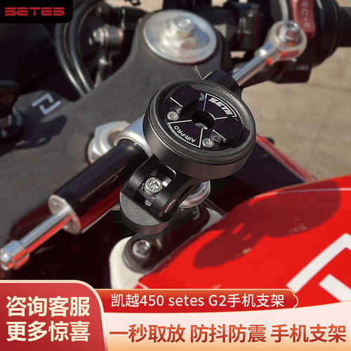 SETES摩托车减震手机支架钛尺M8螺丝位置安装凯越450 铃木GSX250