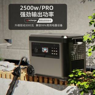 户外储能电源大功率2500W智能双向快充家用应急外出露营储能电源