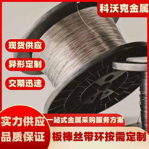 C276线材盘圆冷镦用耐腐蚀紧固件C276哈氏合金盘条