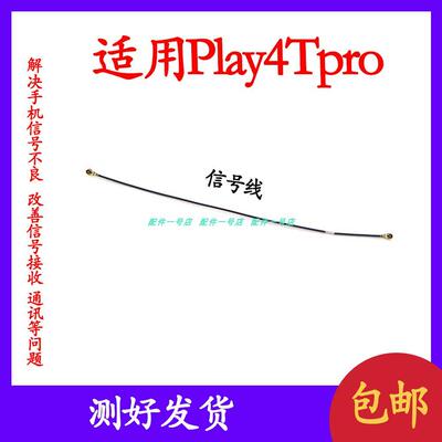 适用于华为荣耀play4tpro尾插小板主板信号天线同轴线AQM-AL10