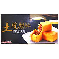 中国台湾特产升佳土凤梨酥250g菠萝酥零食品糕点心伴手礼盒装