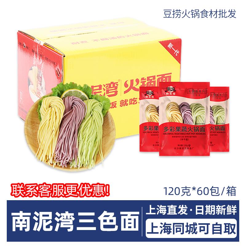 南泥湾三色面60袋 火锅蔬菜面半干面手工四色果蔬火锅面商用整箱