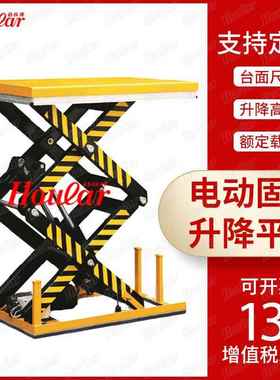 SZHAOUMJ-A1001LAR固式电动液压定升降平台 1/ 2吨小升降型机装卸