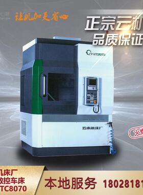 云南机床厂CY-VTC8070数控立式车床CY集团立车5050706010080