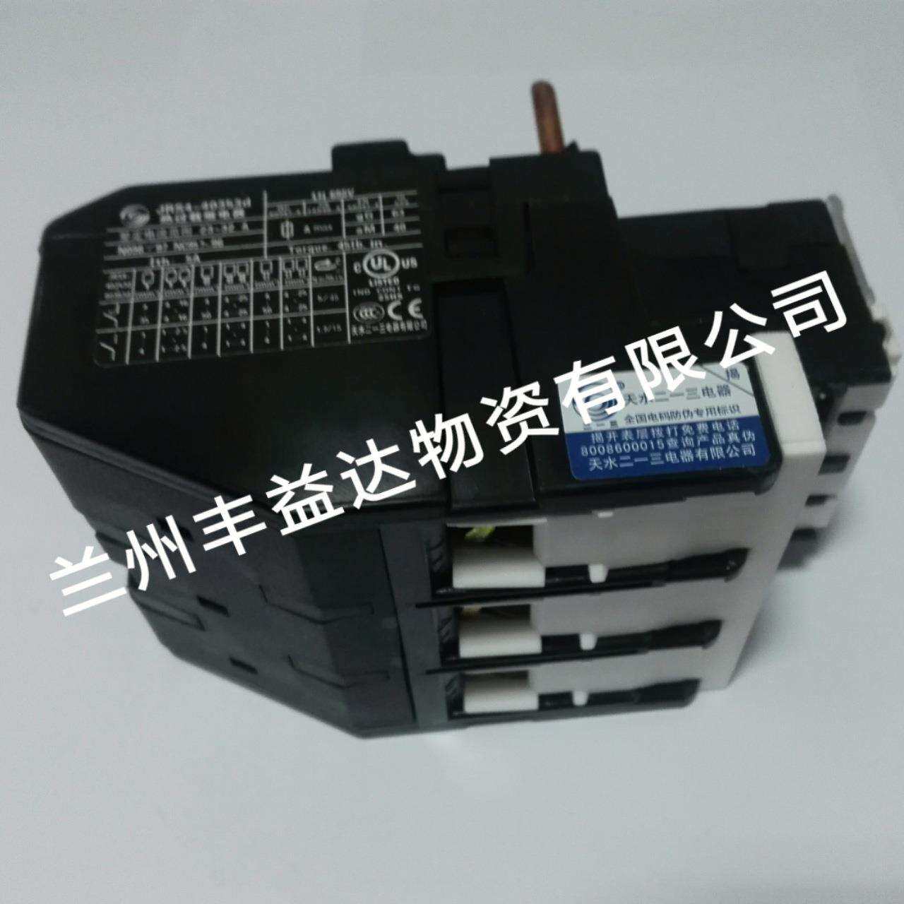 天水213 JRS4--F系列热过载继电器
