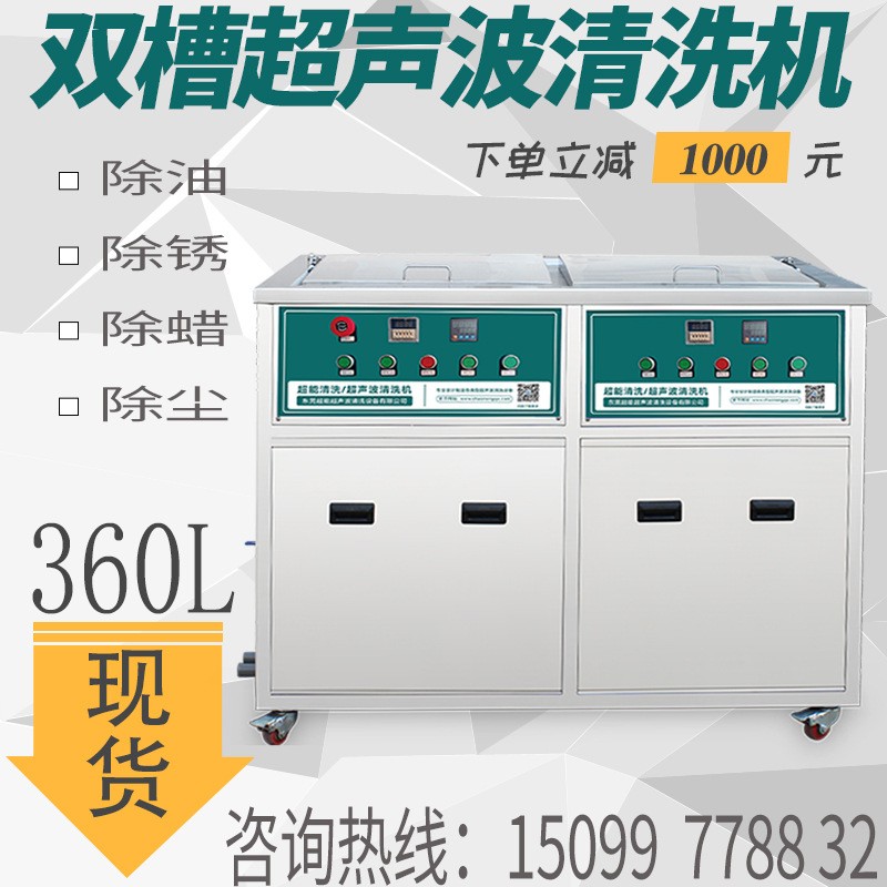 大容量360L双槽清洗机CH-2072GH全自动超声带烘干一体设备超声波