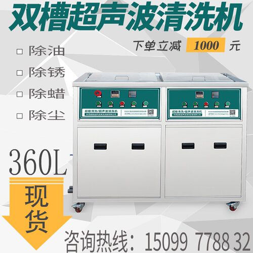 大容量360L双槽清洗机CH-2072GH全自动超声带烘干一体设备超声波