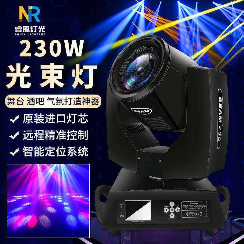 舞台灯230w摇头光束灯酒吧摇头灯婚庆演出射灯舞台灯光设备闪光灯