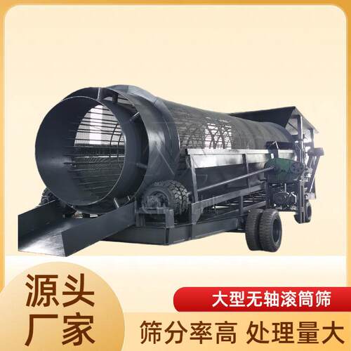 50t/h无轴滚筒筛矿渣煤渣筛分设备土矿石垃圾转筒筛选机