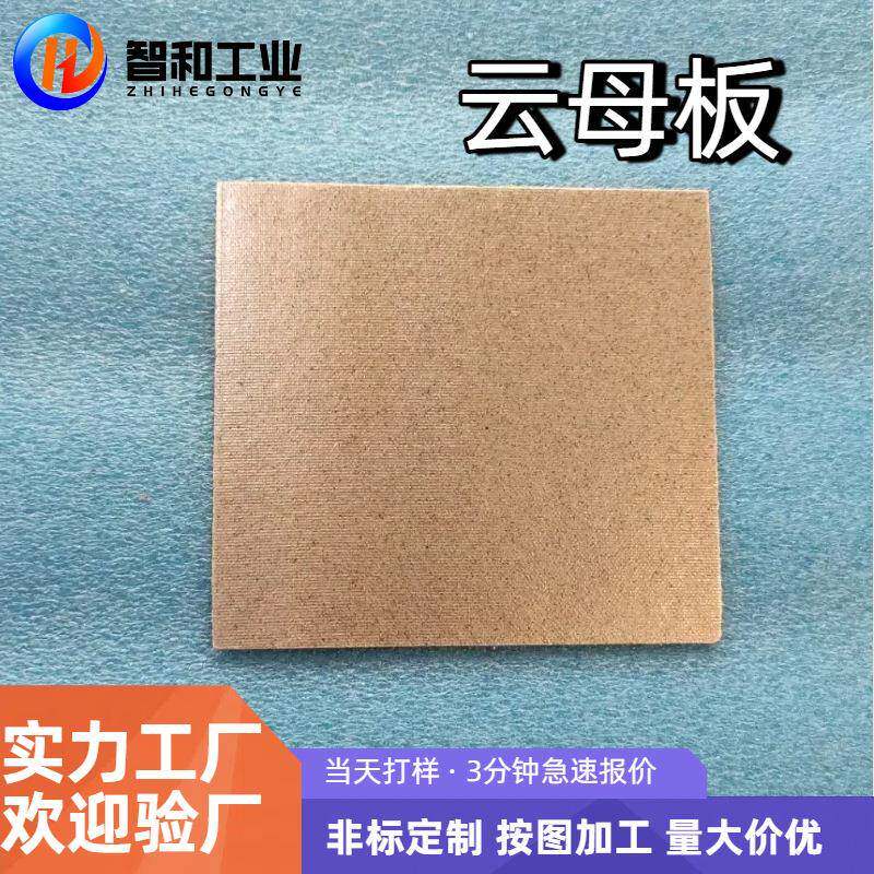 工厂白色云母板绝缘耐高温云母纸隔热板云母垫片加工定制天然