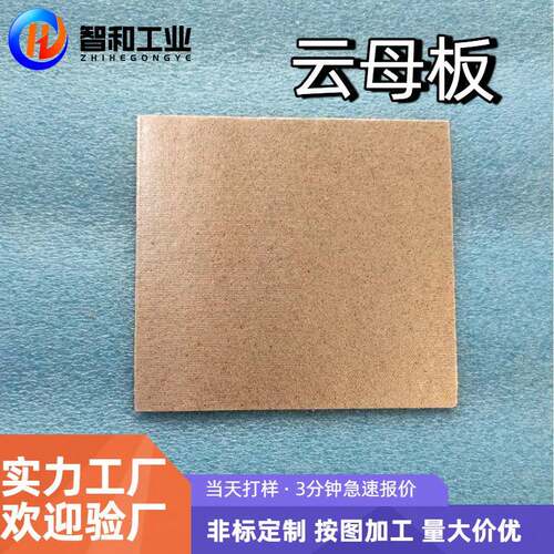 工厂白色云母板绝缘耐高温云母纸隔热板云母垫片加工定制天然