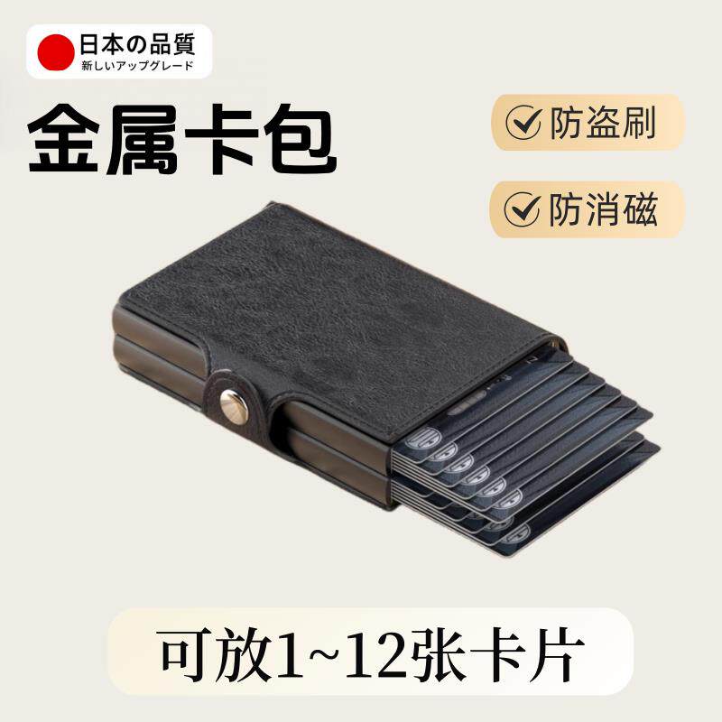 日本金属卡包防盗刷RFID屏蔽多卡位男女自动弹出式小巧卡盒皮夹套