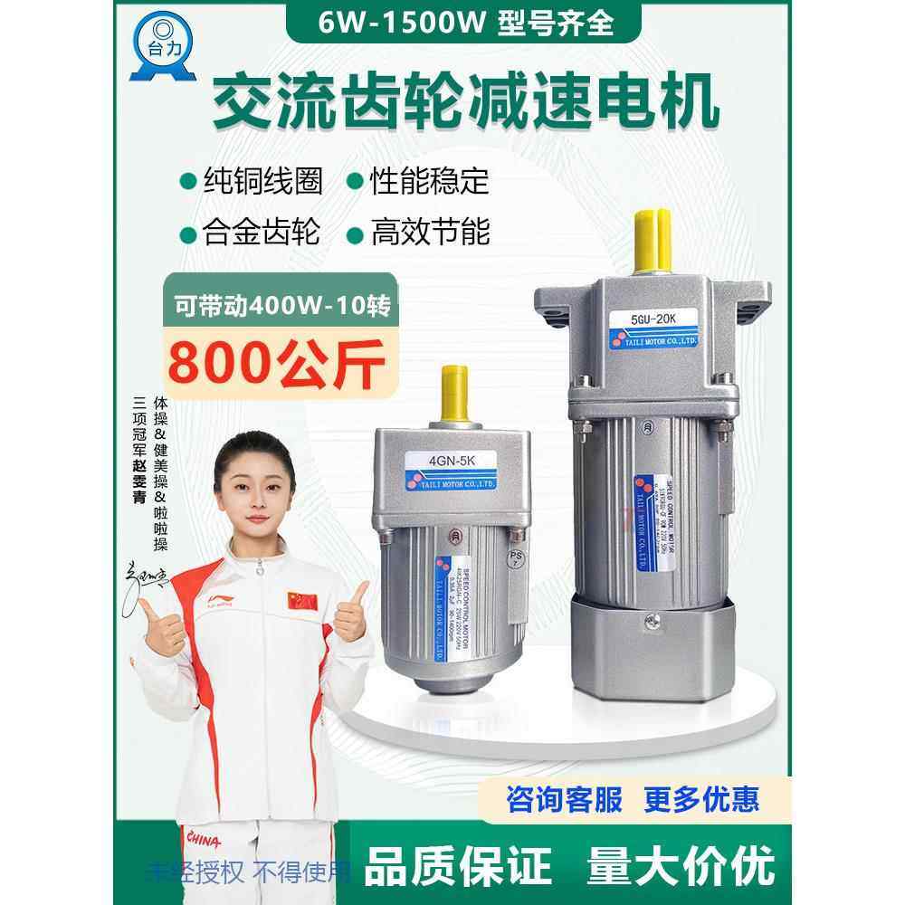 泰利交流减速电机小型单相220V三相380V输送带可调变频正、反向电