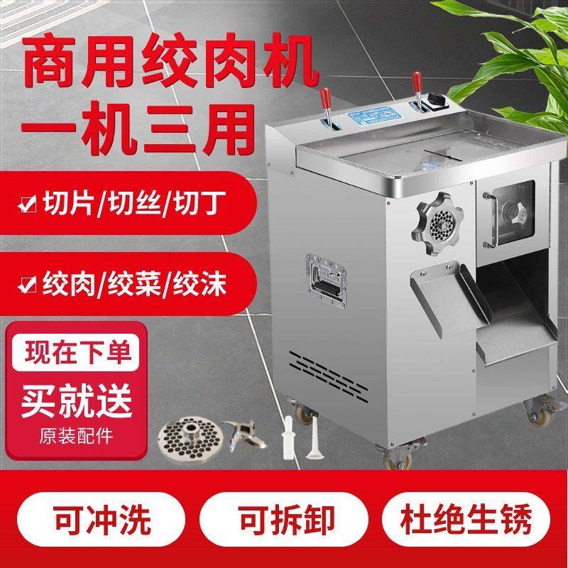 切肉机商用绞肉机全自动多功能一体机大功率切肉机商用切肉沫灌肠