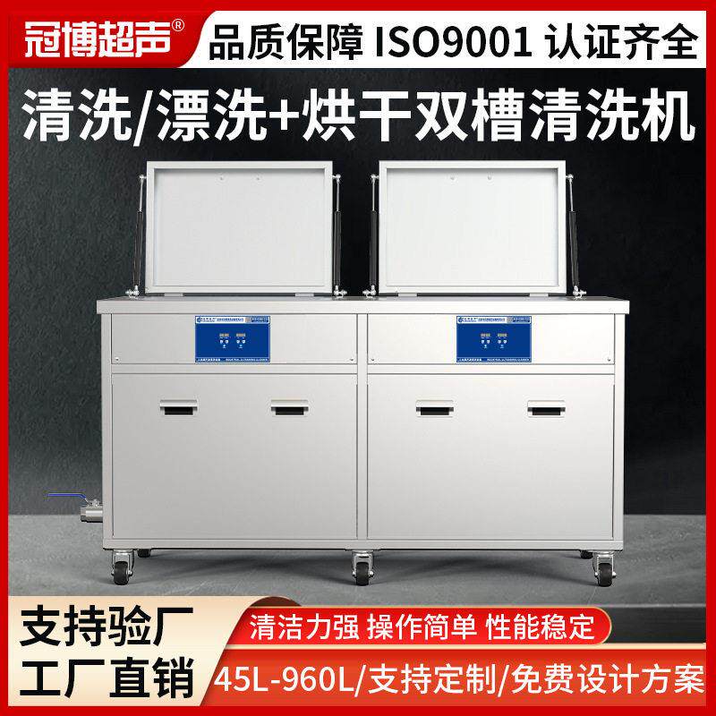 大型工业双槽清洗机大功率除蜡除油螺丝喷油嘴轴承超声波清洗设备