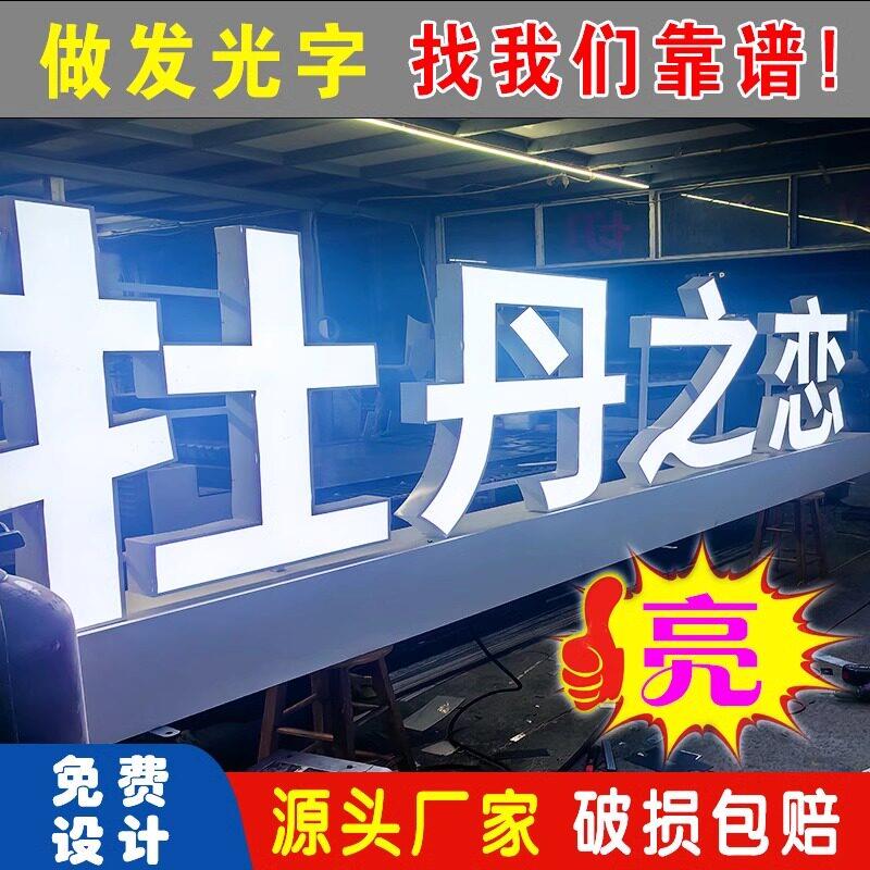 大型落地双面字不锈钢烤漆立体发光字定制招牌门头景观广告牌定做