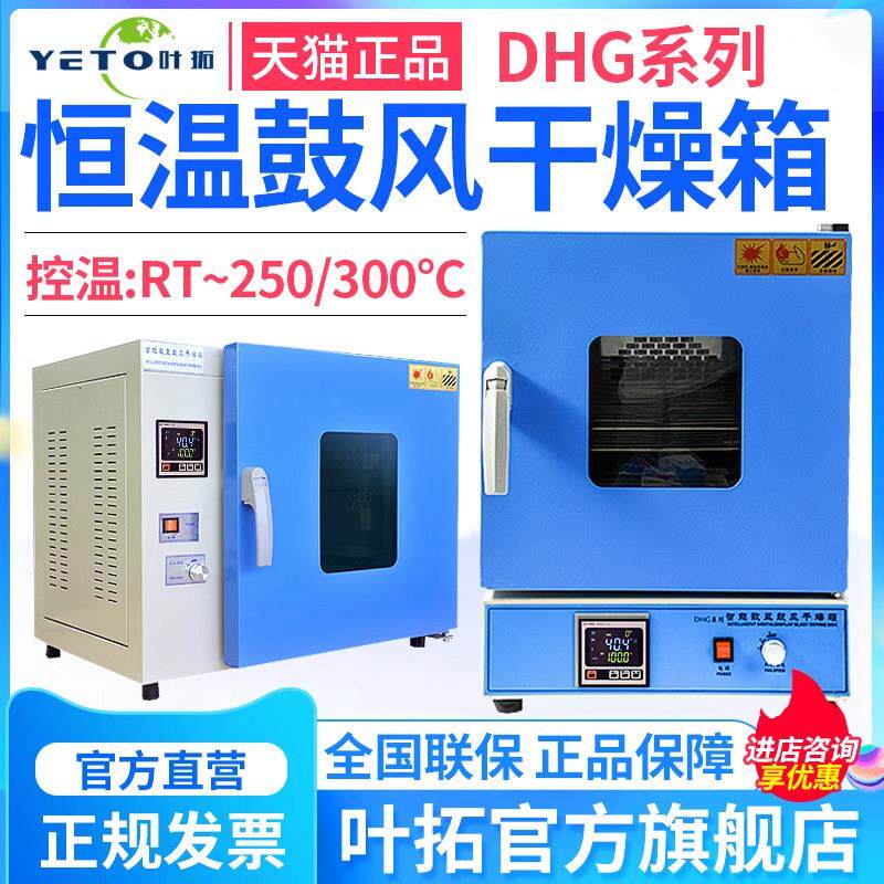 上海叶拓DHG9070A鼓风干 干燥箱电热恒温烘箱9140a干 干燥箱250/3