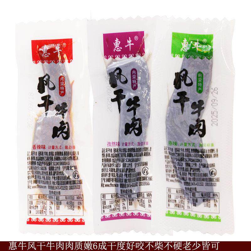 内蒙特产赤峰惠牛蒙古手撕风干牛肉干真空包装休闲办公零食肉制品