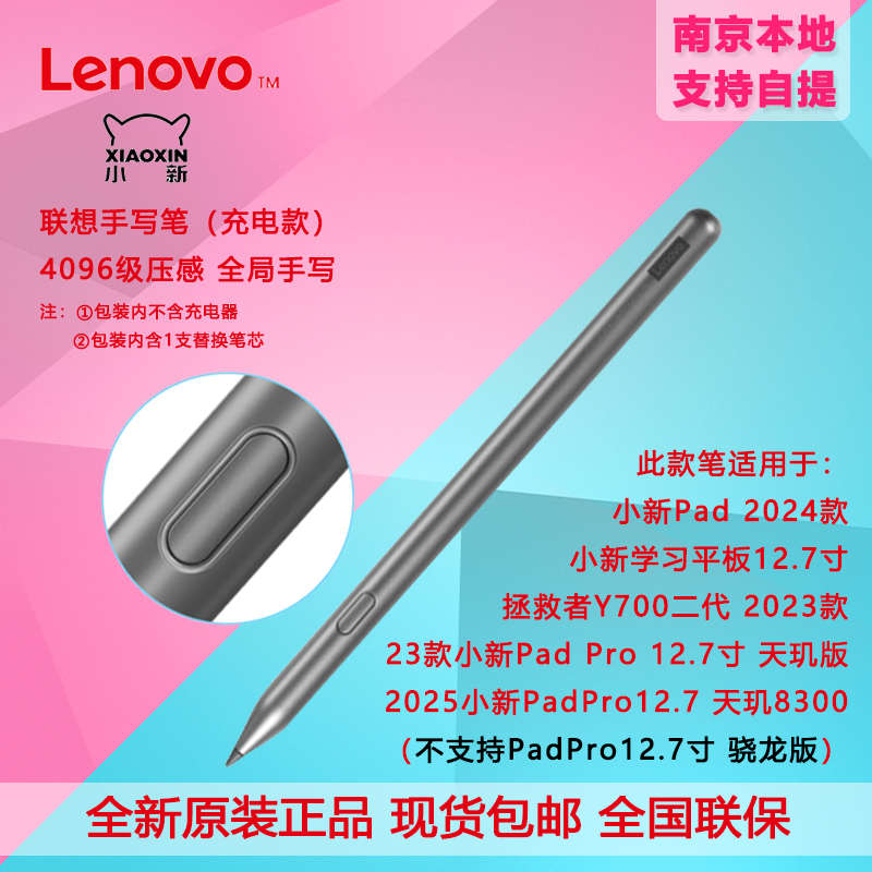 联想手写笔Y700二代原装小新学习平板防误触磁吸小新Pad2024