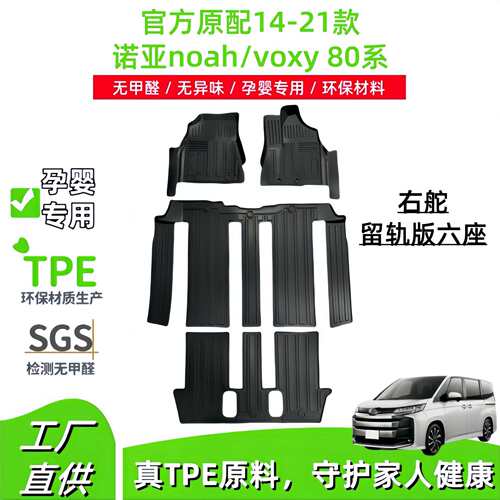适用于14-21款丰田诺亚noah/voxy80系留轨版右舵脚垫TPE汽车脚垫