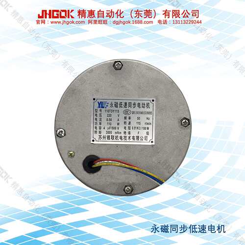永磁低速同步马达JKC110TDY115-JHGOK精惠-电机原厂-转速115r/min