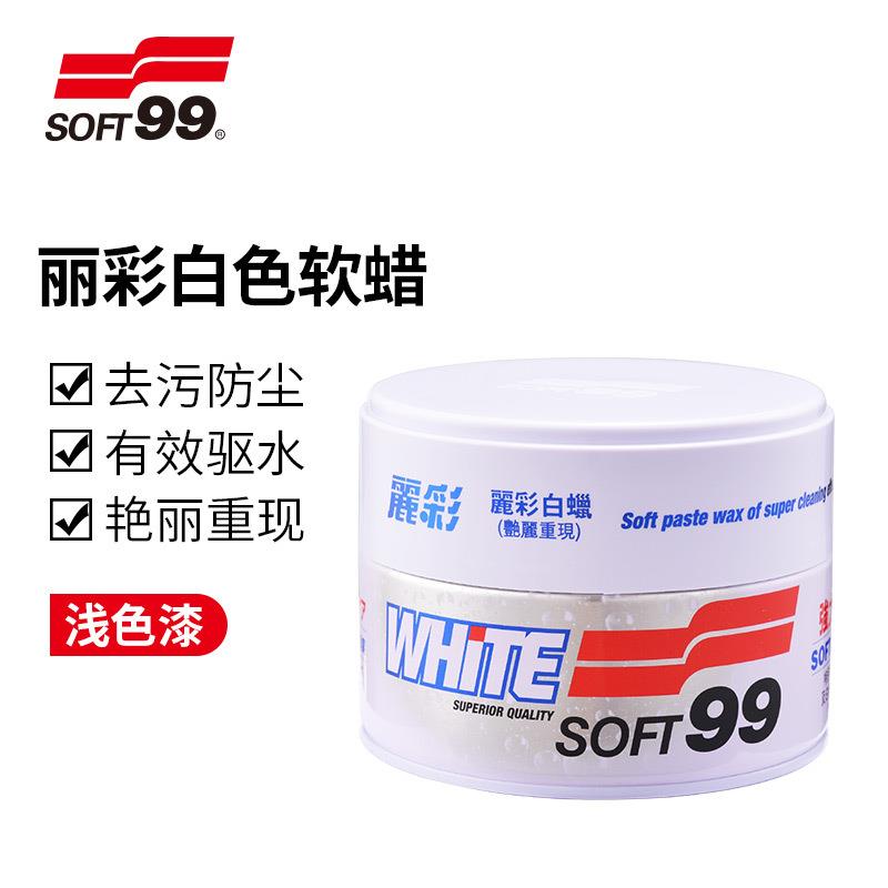 总代直销SOFT99丽彩白蜡白色软蜡去污蜡抛光蜡新车蜡浅色车专用