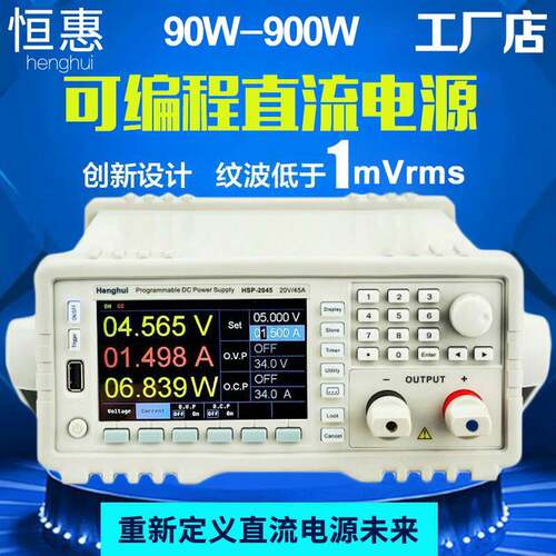 恒惠源可编程开关直流电源HSP1560/2045/3030/6015/8010/12H75D