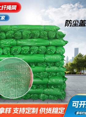防尘盖土网聚乙烯绿色防尘网建筑工地盖土盖沙煤绿化网覆盖网防护